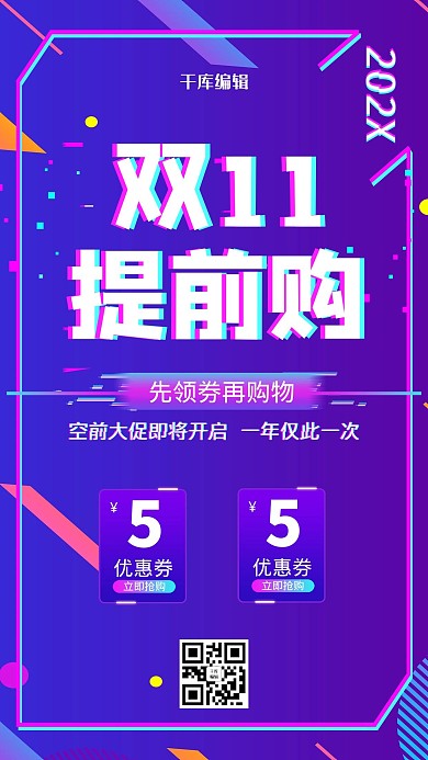 双十一双12狂欢节宣传促销海报