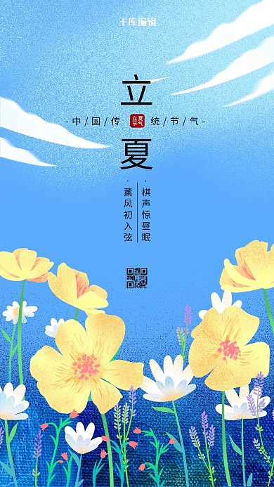 立夏花蓝色海报