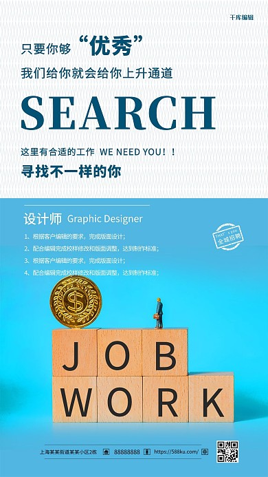 招聘找工作蓝色简约海报