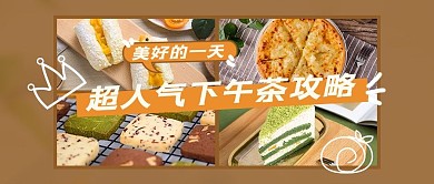 人气下午茶橘色简约公众号首图