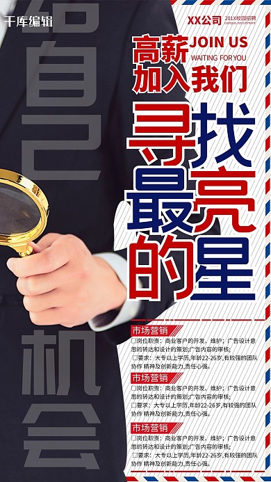 招聘寻找最亮的你蓝色简约海报