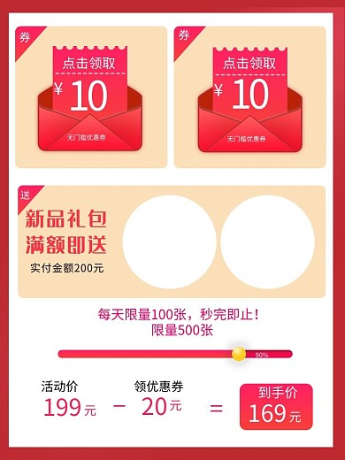 促销优惠卷红色简约主图