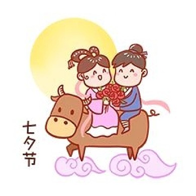 七夕节表情包
