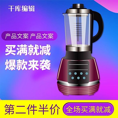 双十一全球狂欢节家用电器榨汁机