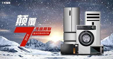 家用电器冰箱红色白色简约电商横板banner