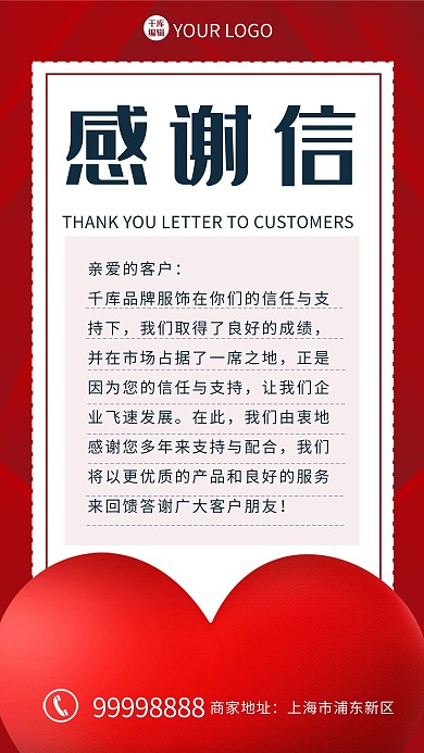 感谢信爱心红色大气海报