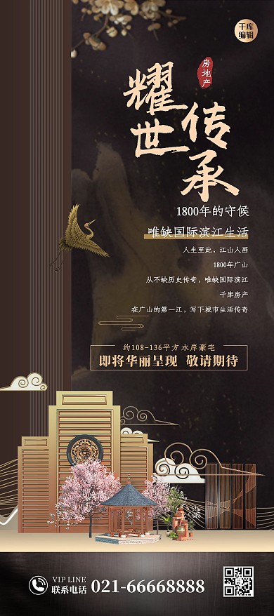 地产宣传建筑棕色中式质感展架