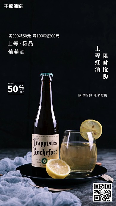 酒水促销红酒黑色大气摄影海报