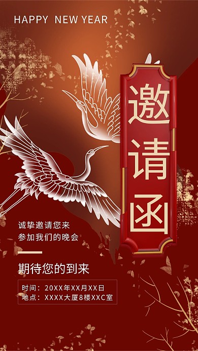 邀请函鹤红金国潮风海报