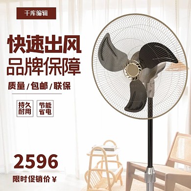 快速出风电器风扇棕色简约电商主图