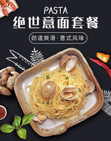 意大利面海鲜食品电商banner