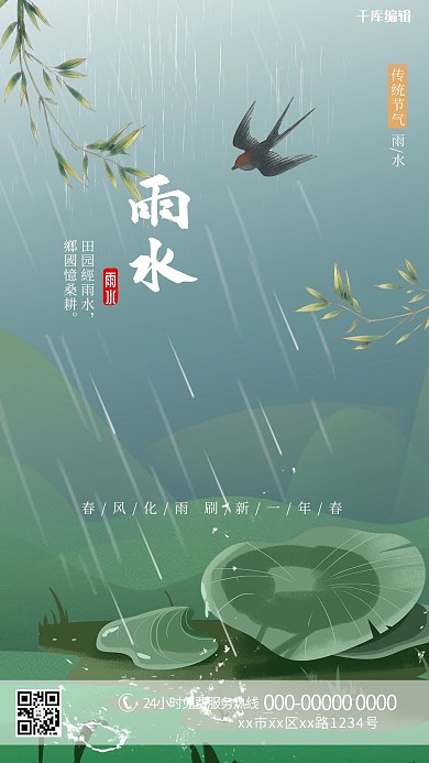 雨水植物绿色简约插画风海报
