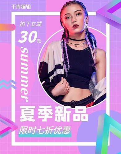 夏季女装上新活动紫色渐变蒸汽波电商竖版banner