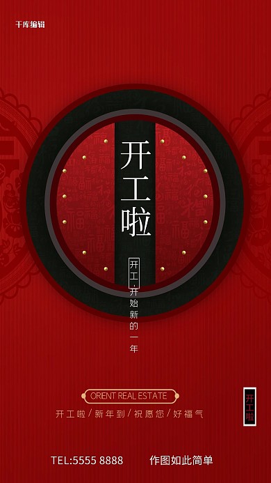 开工大吉文字红色创意海报