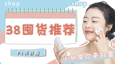 美妆推荐女生文字浅蓝色 粉色摄影图横版视频封面