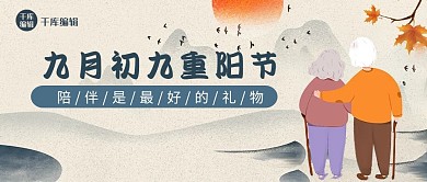 重阳节老人灰色中国风公众首图