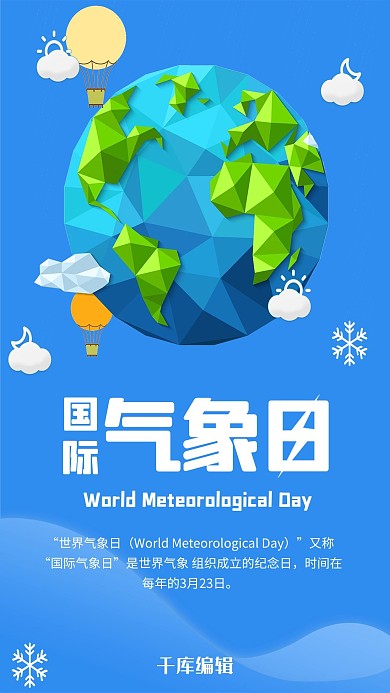 卡通简约风国际气象日节日海报