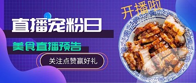 新媒体封面食物蓝色简约公众号封面图