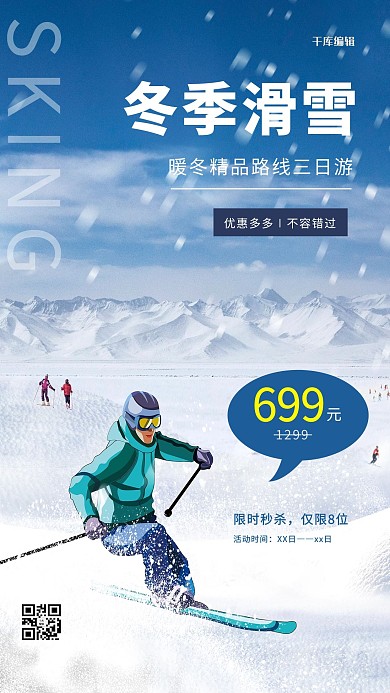 千库编辑原创冬季旅游滑雪蓝色促销海报