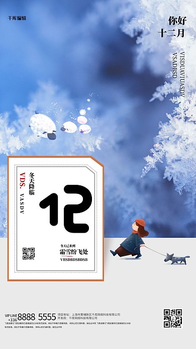 十二月你好雪蓝色创意海报