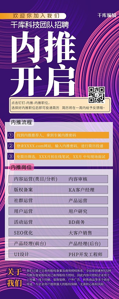 秋季招聘几何紫色渐变简约