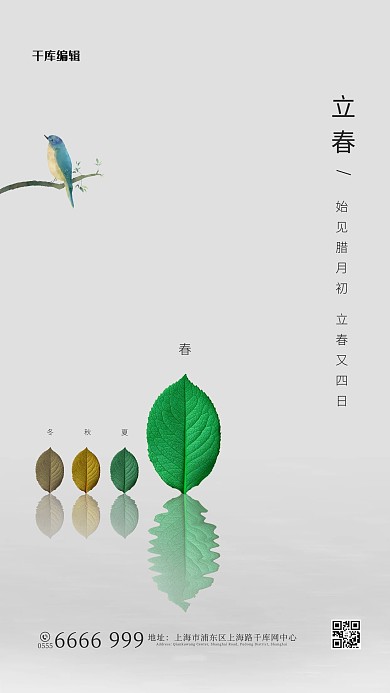 立春树叶鸟灰色简约创意海报