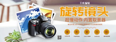 相机促销海报