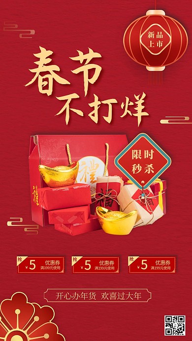 春节办年货红色中国风海报
