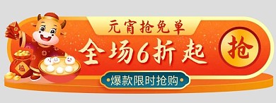 元宵节优惠福利红色 电商胶囊图banner