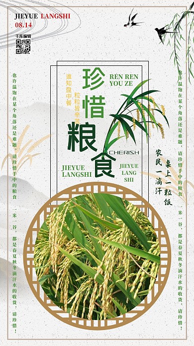 珍惜粮食绿色简约海报