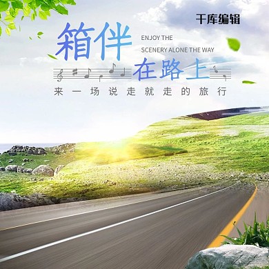 淘宝旅行箱直通车主图