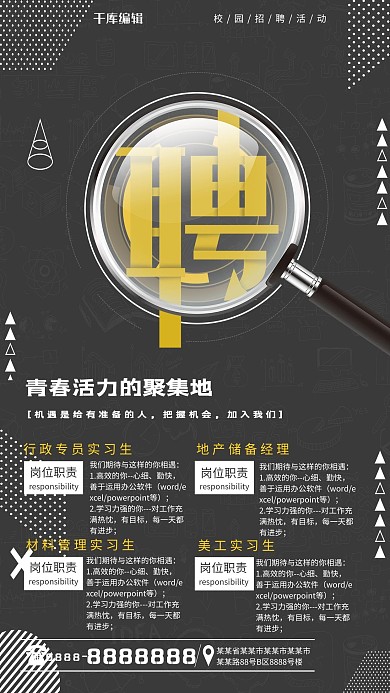 招聘校园招聘会校招秋季招聘宣传海报