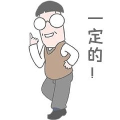教师节老师卡通表情包