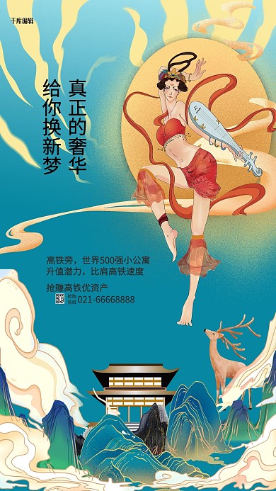 房地产促销绿色敦煌风复古海报