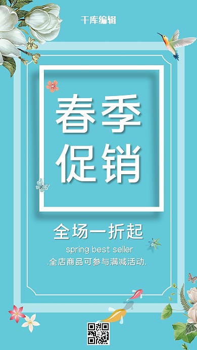 春季上新花蓝色清新海报
