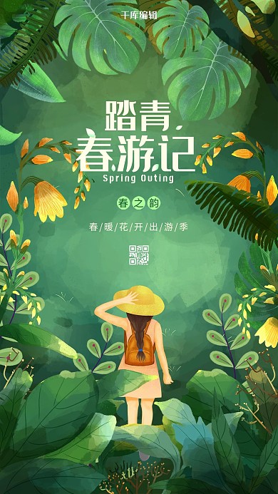 春游踏春出游绿色系简约海报