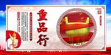 党建党员学习党校重品行红色简约展板