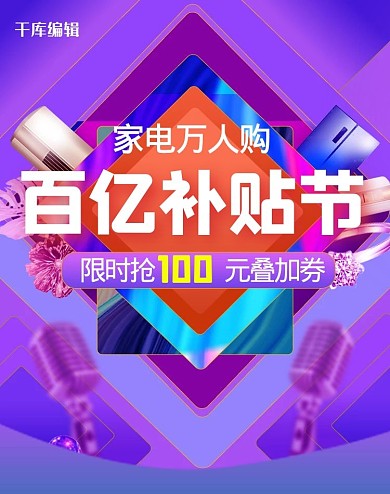 百亿补贴家电蓝色,紫色渐变电商