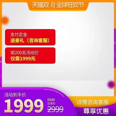双十一优惠红色撞色大促风电商-主图