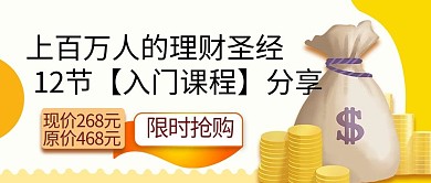 课程培训金钱黄色创意公众号封面图