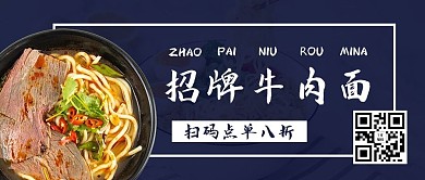 餐饮美食招牌牛肉面蓝色摄影图公众号首图