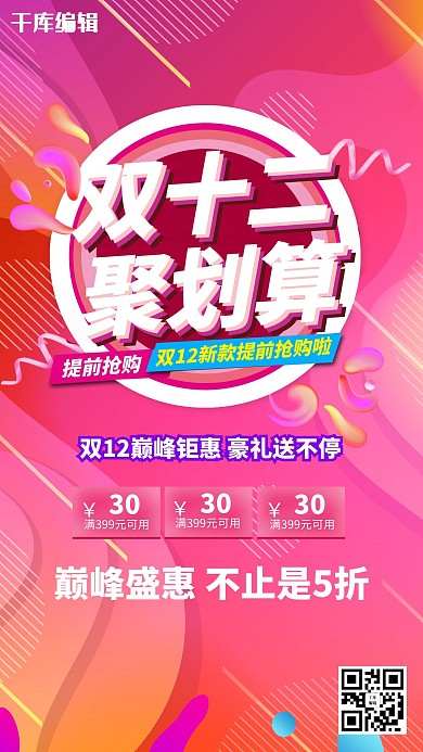 双十二狂欢节宣传海报