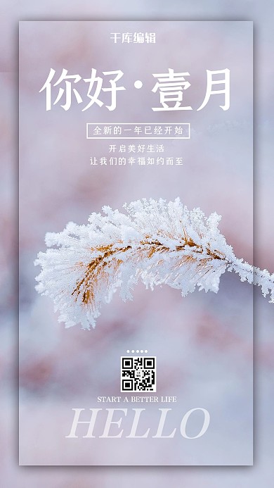 你好一月雪白色清新海报