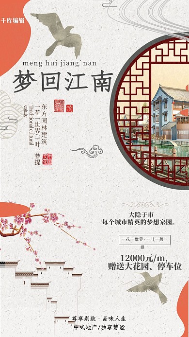 中国风大气仙鹤房地产海报
