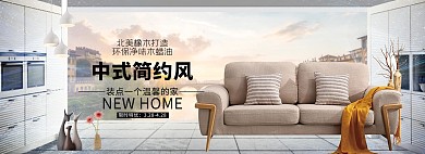 北欧家具促销banner全屏海报