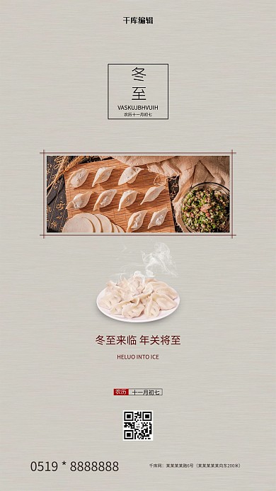 冬至节气饺子灰色简洁海报