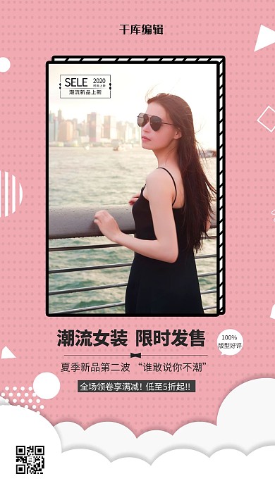 女装促销美女照片红色简约海报