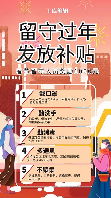 春节补贴疫情黄色手绘海报