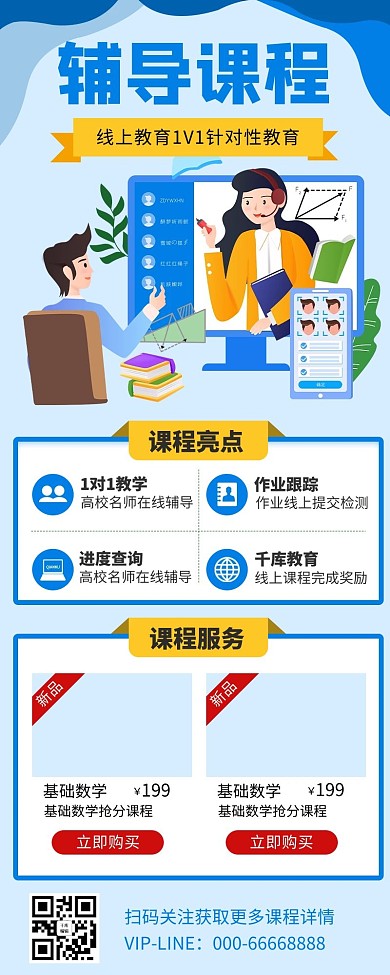 教育培训线上教育蓝色清新营销长图
