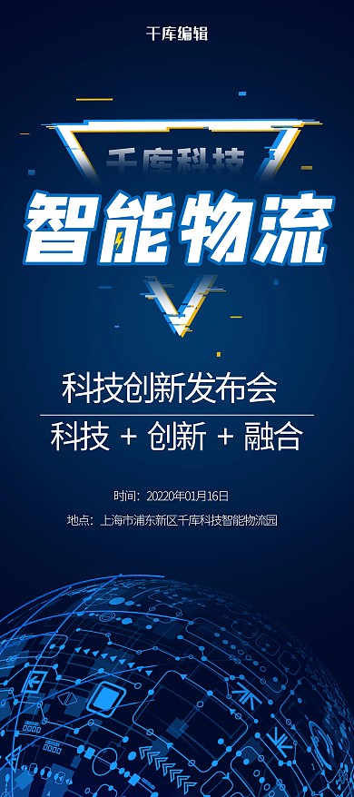 科技创新智能物流蓝色互联网网络X展架易拉宝